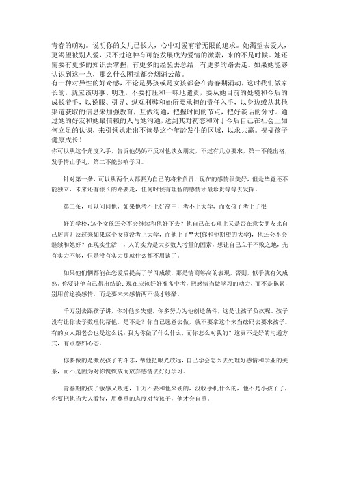 青春的萌动