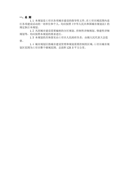 石楼镇总体规划