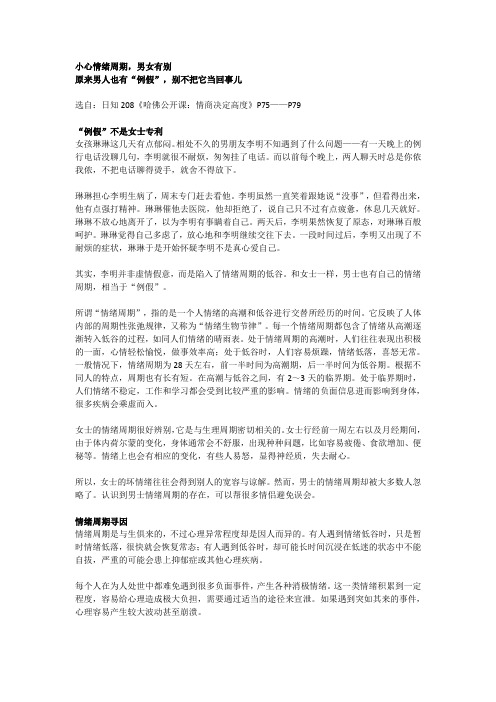 原来男人也有“例假”,别不把它当回事儿