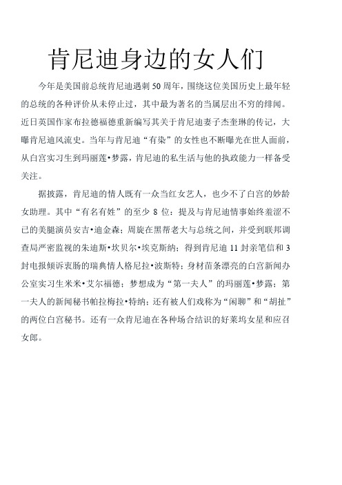 肯尼迪身边的女人们