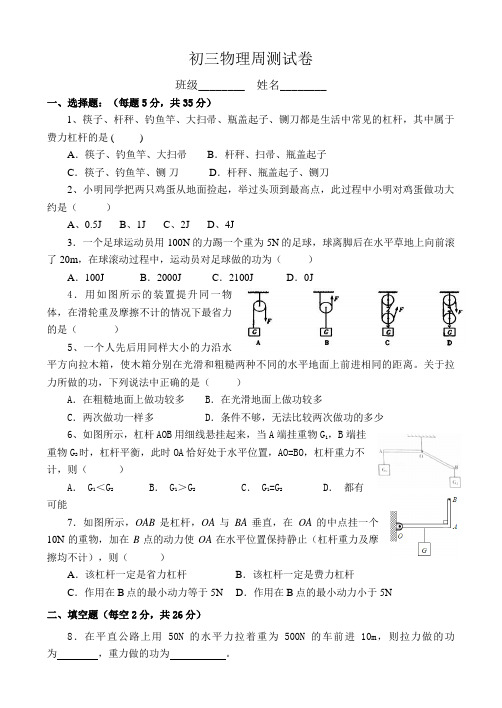 九年级物理第2周测