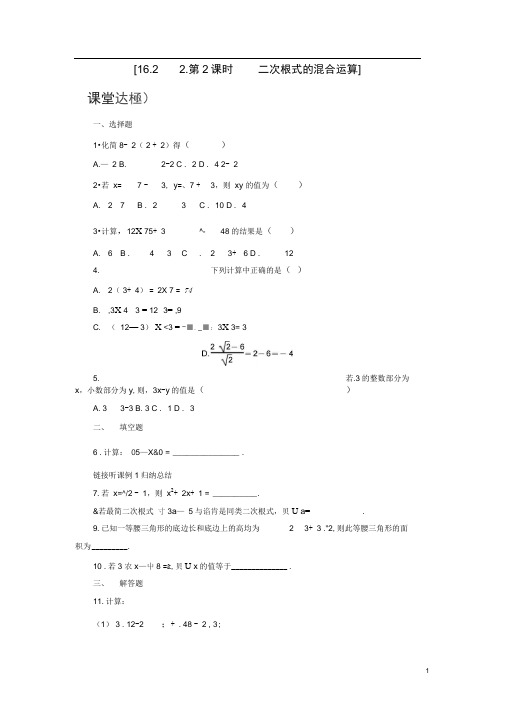 八年级数学下册二次根式的运算二次根式的混合运算练习新版沪科版