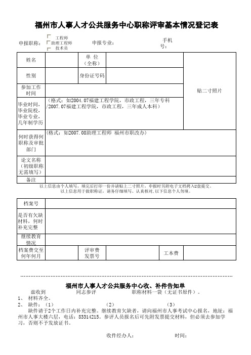 职称评审基本情况登记表