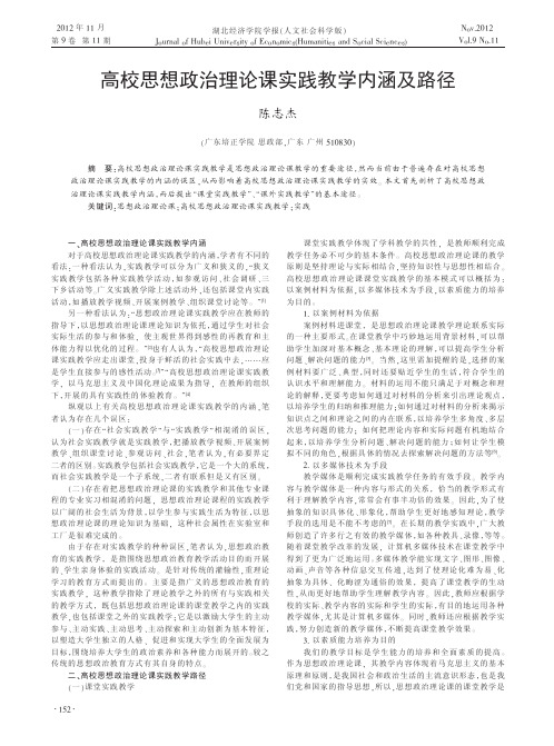 高校思想政治理论课实践教学内涵及路径陈志杰