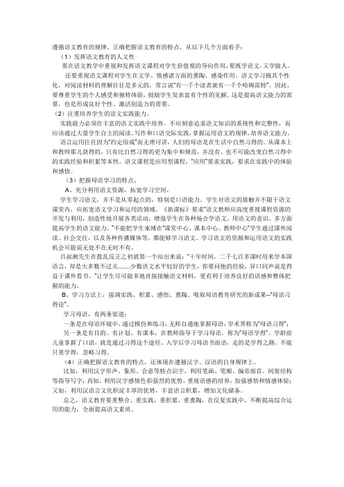 遵循语文教育的规律