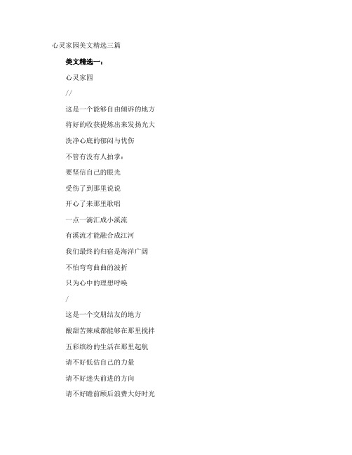 心灵家园美文