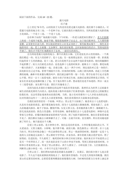 迟子建《露天电影》高考文学类文本阅读练习及答案