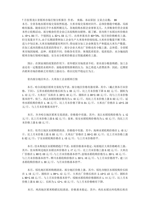 稻米行情分析报告