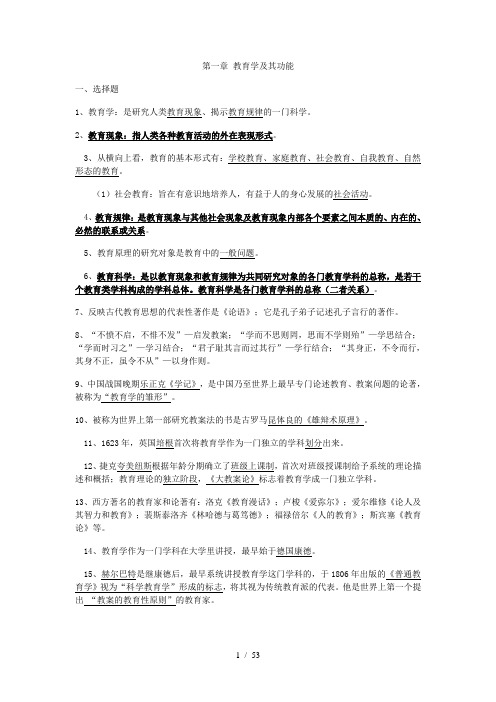 小学教育学最新名词解释简答每章重点