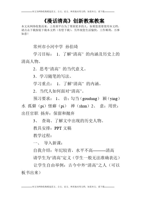 《漫话清高》创新教案教案