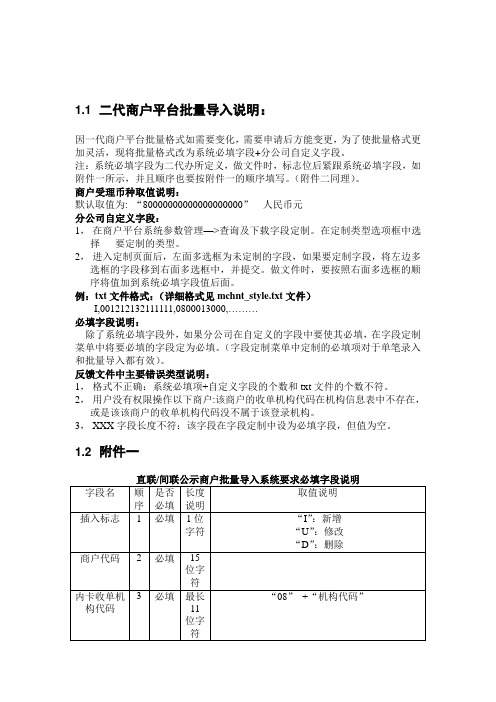 最新直联商户批量导入格式