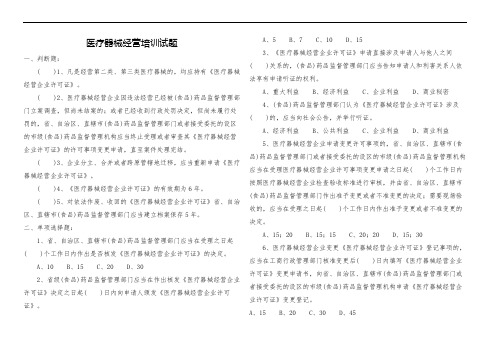 医疗器械经营培训试题