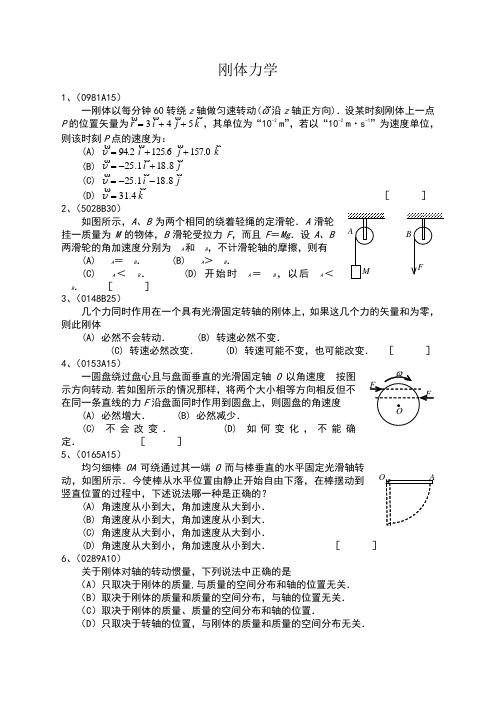 大学物理06刚体力学