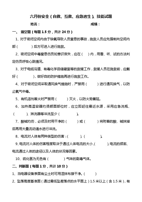 自救互救逃生试题