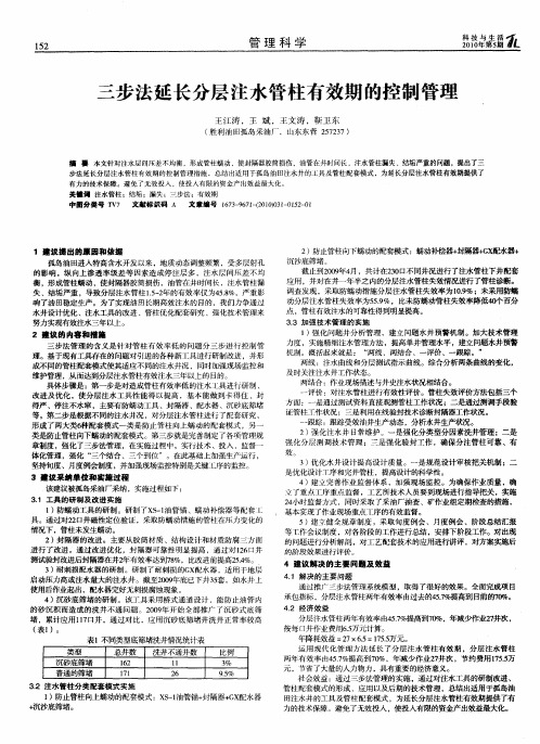 三步法延长分层注水管柱有效期的控制管理