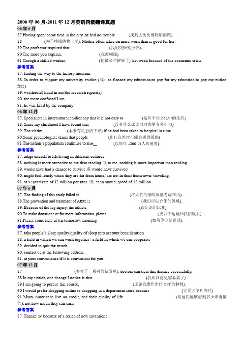 2006至2011英语四级真题翻译