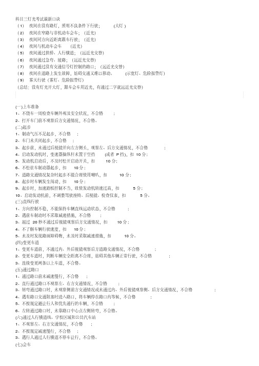 科目三灯光考试最新口诀.pdf