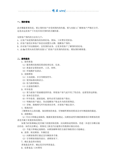 汽车4S店SA维修接待服务顾问详细工作流程