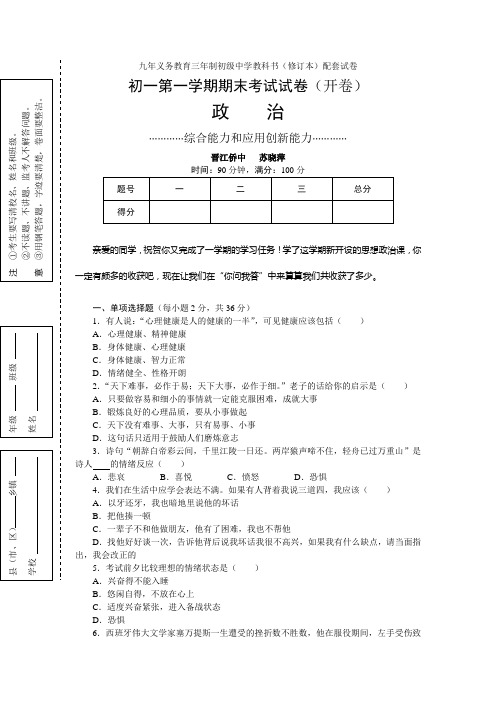 初一第一学期期末考试试卷Word 