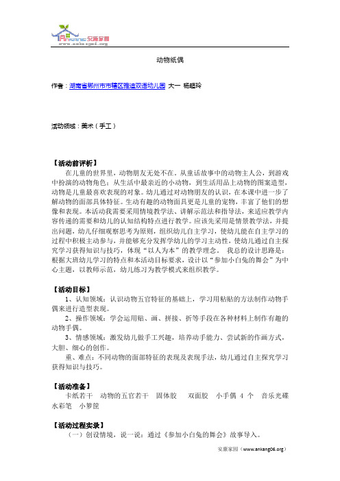 动物纸偶