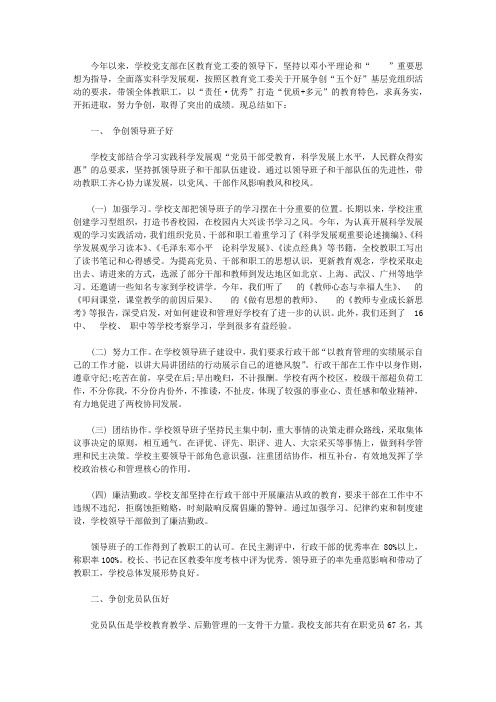 学校党支部2019年上半年工作总结范文【精选】