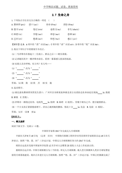 【精品】八年级语文上册2-7生命之舟练习题语文版word版