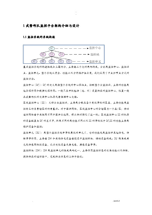 无线传感器网络的应用研究报告