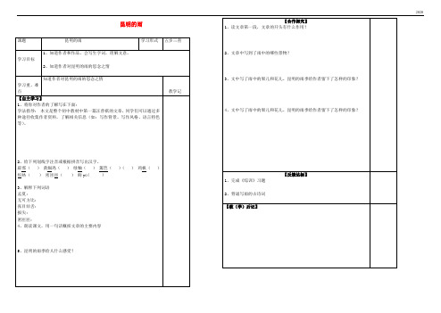 2020八年级语文上册 第四单元 第16课《昆明的雨》导学案 新人教版