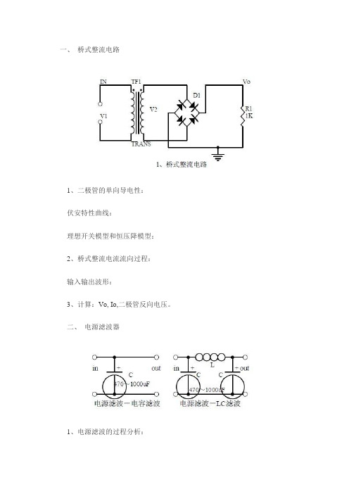模拟电路设计经典20例