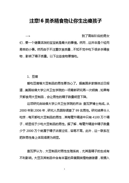 注意!6类杀精食物让你生出傻孩子