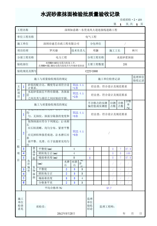水泥砂浆抹面检验批质量验收记录