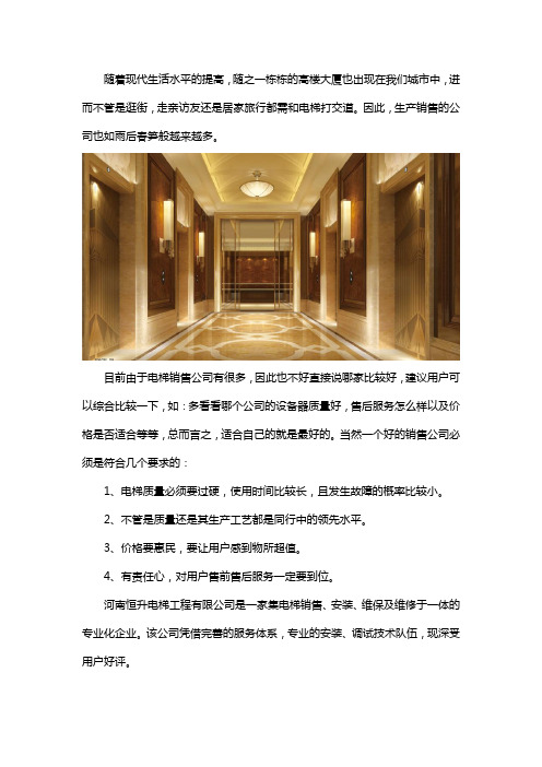 通力电梯优势在哪