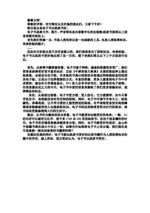 电子书比纸质书好