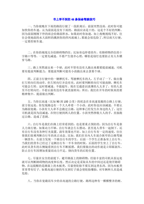 保命驾驶技巧和选择车子
