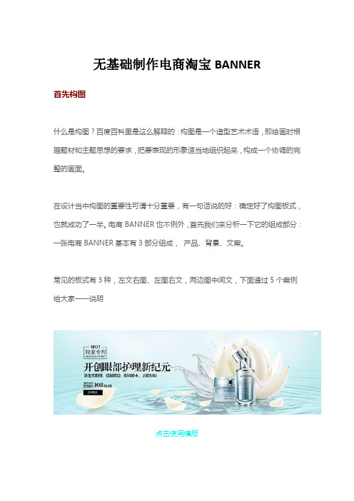 无基础制作电商淘宝BANNER