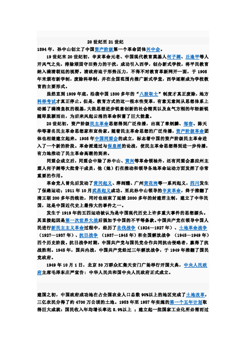 20世纪至21世纪