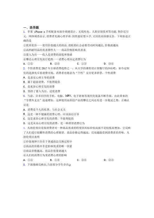 2021年最新时事政治—攀比心理引发消费的单元汇编及答案解析(1)