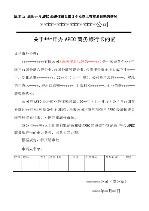 版本1适用于与APEC经济体成员国3个及以上有贸易往来的
