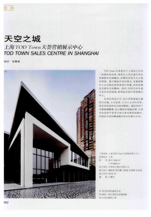 天空之城——上海TOD Town天荟营销展示中心