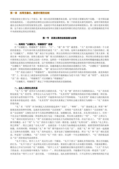 2011年司法考试中国法制史冲刺重点
