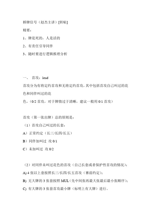 桥牌信号(赵杰主讲)