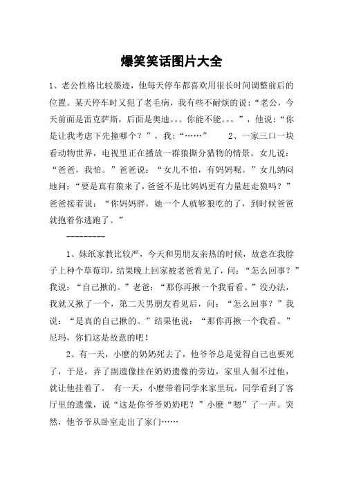 爆笑笑话图片大全