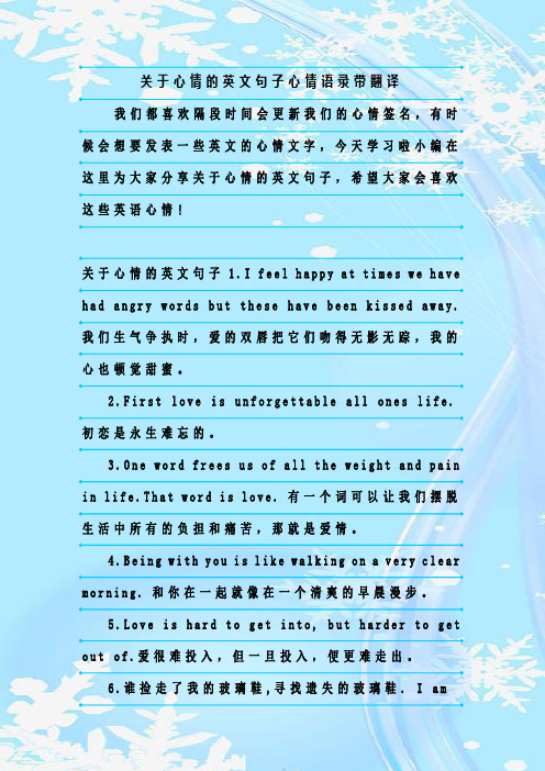 最新整理关于心情的英文句子心情语录带翻译