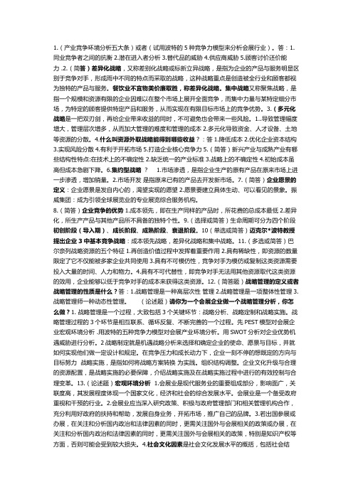 会展企业战略管理重点(打印版)
