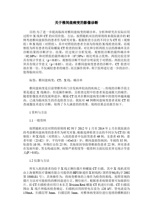 关于椎间盘病变的影像诊断