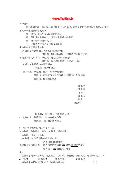 七年级生物上册《第二单元 生物体的结构层次》教案 新人教版
