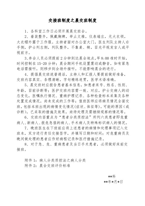 交接班制度之晨交班制度