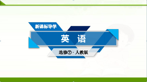 2018-2019学年人教版高中英语选修七课件：Unit 3 Section 3