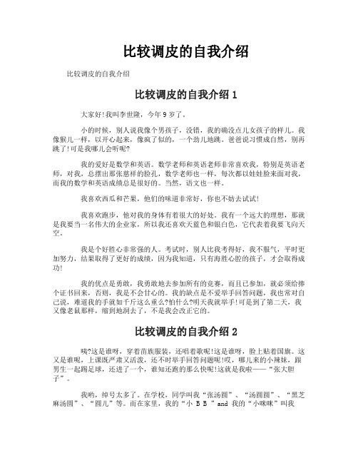 比较调皮的自我介绍
