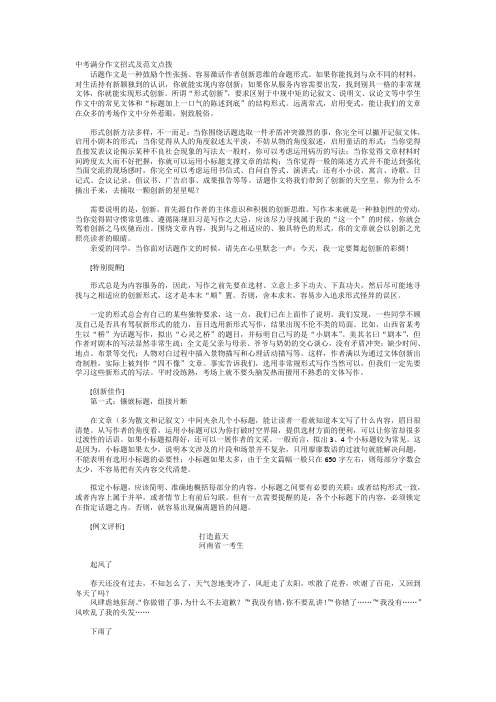 中考满分作文招式及范文点拨